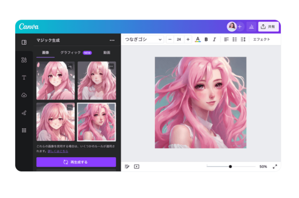 CanvaのAIイラスト生成