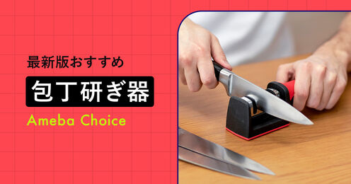 包丁研ぎ器