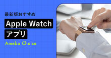 Apple Watchのアプリ