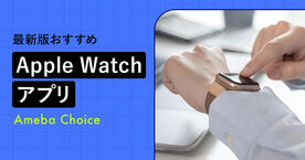 【無料】Apple Watchアプリおすすめ人気ランキング14選！神アプリ一覧｜2025年最新の画像