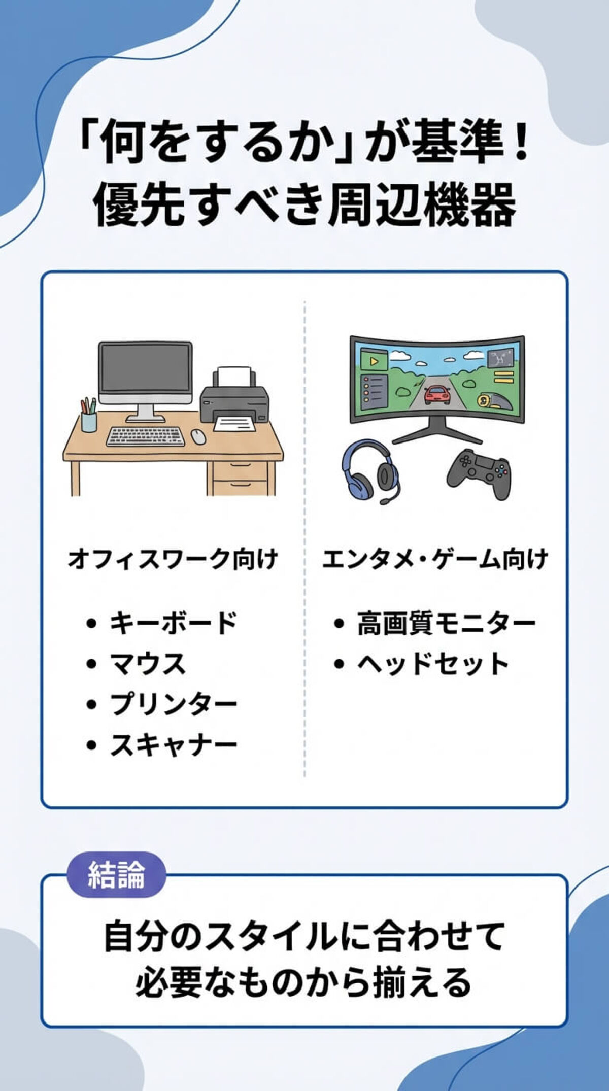まとめ：用途に合わせた環境構築