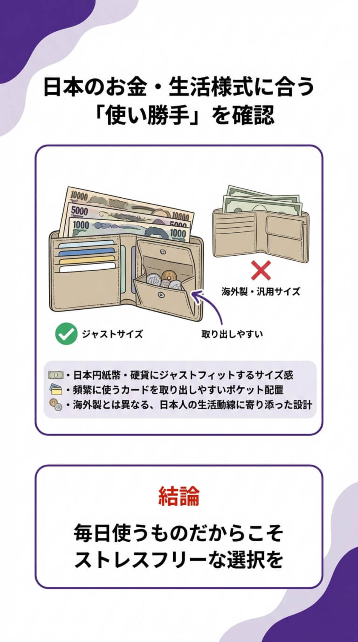 選び方③ 日本円に合う使いやすさ