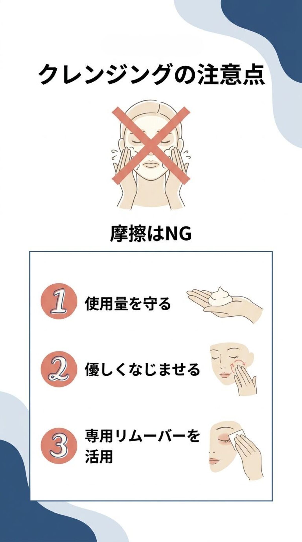 クレンジングの注意点