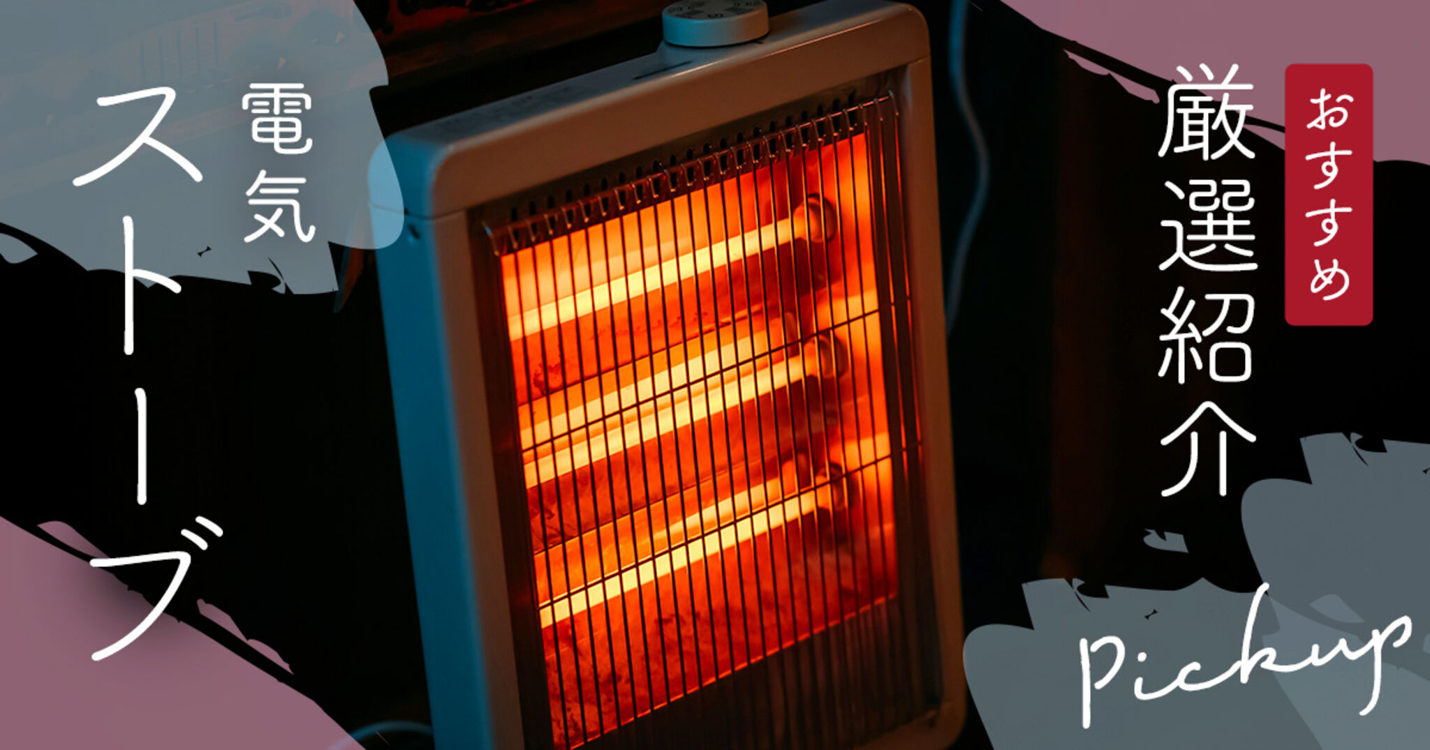 おしゃれでレトロな電気ストーブです、最大1200wなので冬でも大活躍✨ BESTSIGN 逆季節限定P10倍 ヒーター セラミックヒーター 暖房