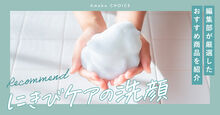 にきびケアの洗顔