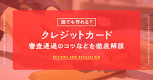 誰でも作れるクレジットカード記事メイン画像