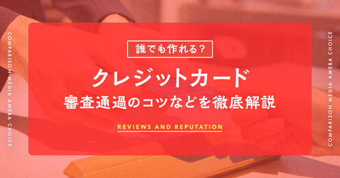 誰でも作れるクレジットカード記事メイン画像