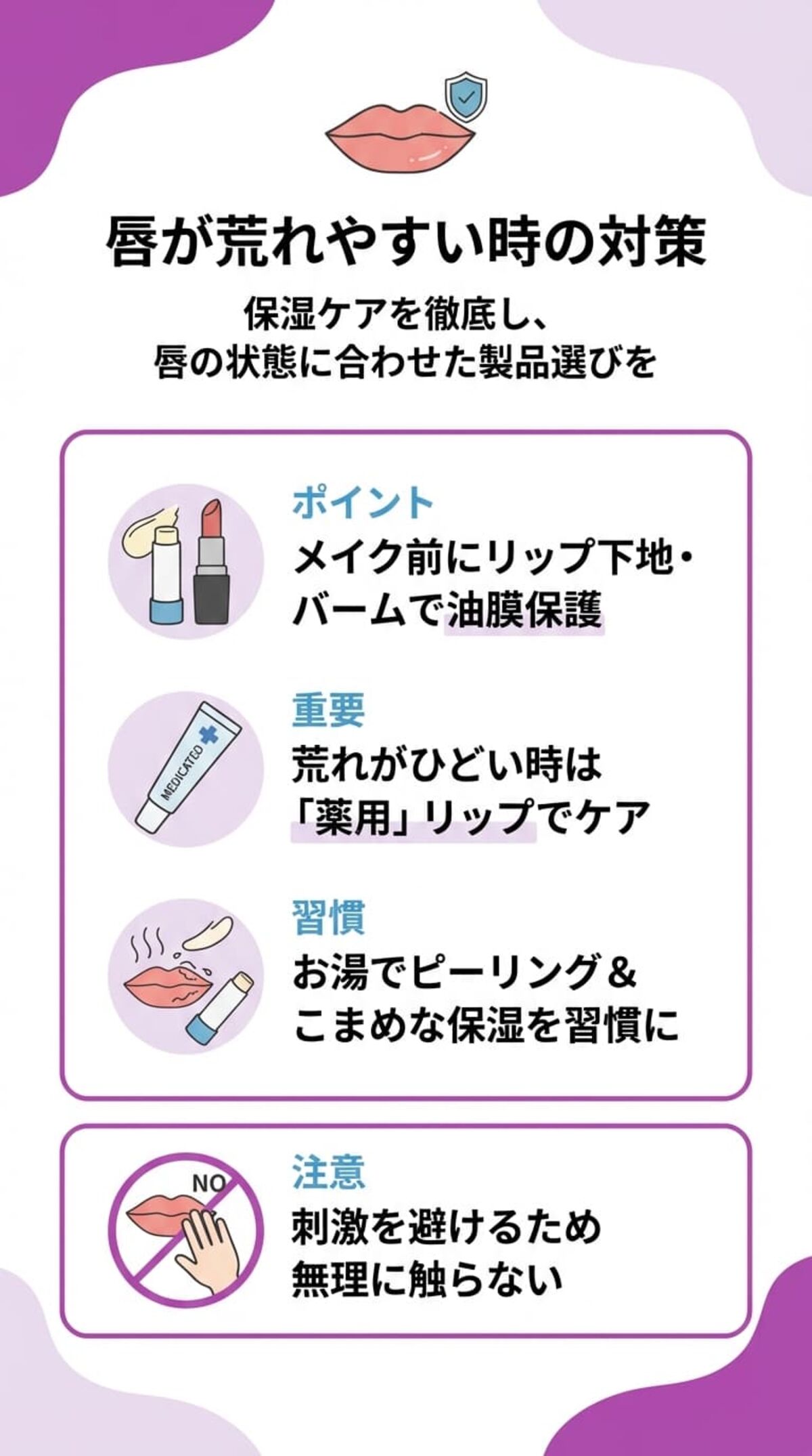 唇が荒れやすい時の対策