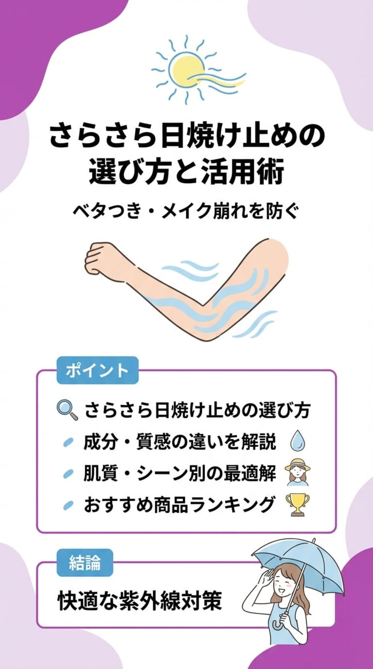 さらさらな日焼け止め活用術