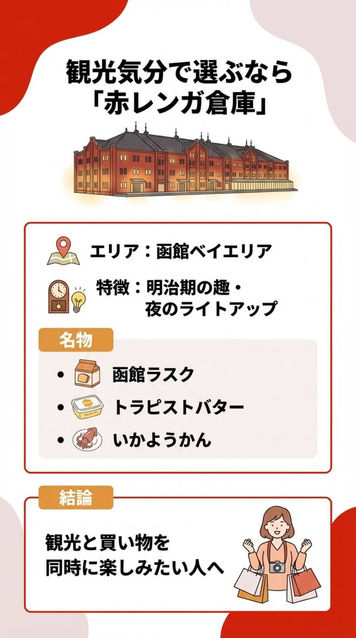 観光気分で選ぶなら赤レンガ倉庫