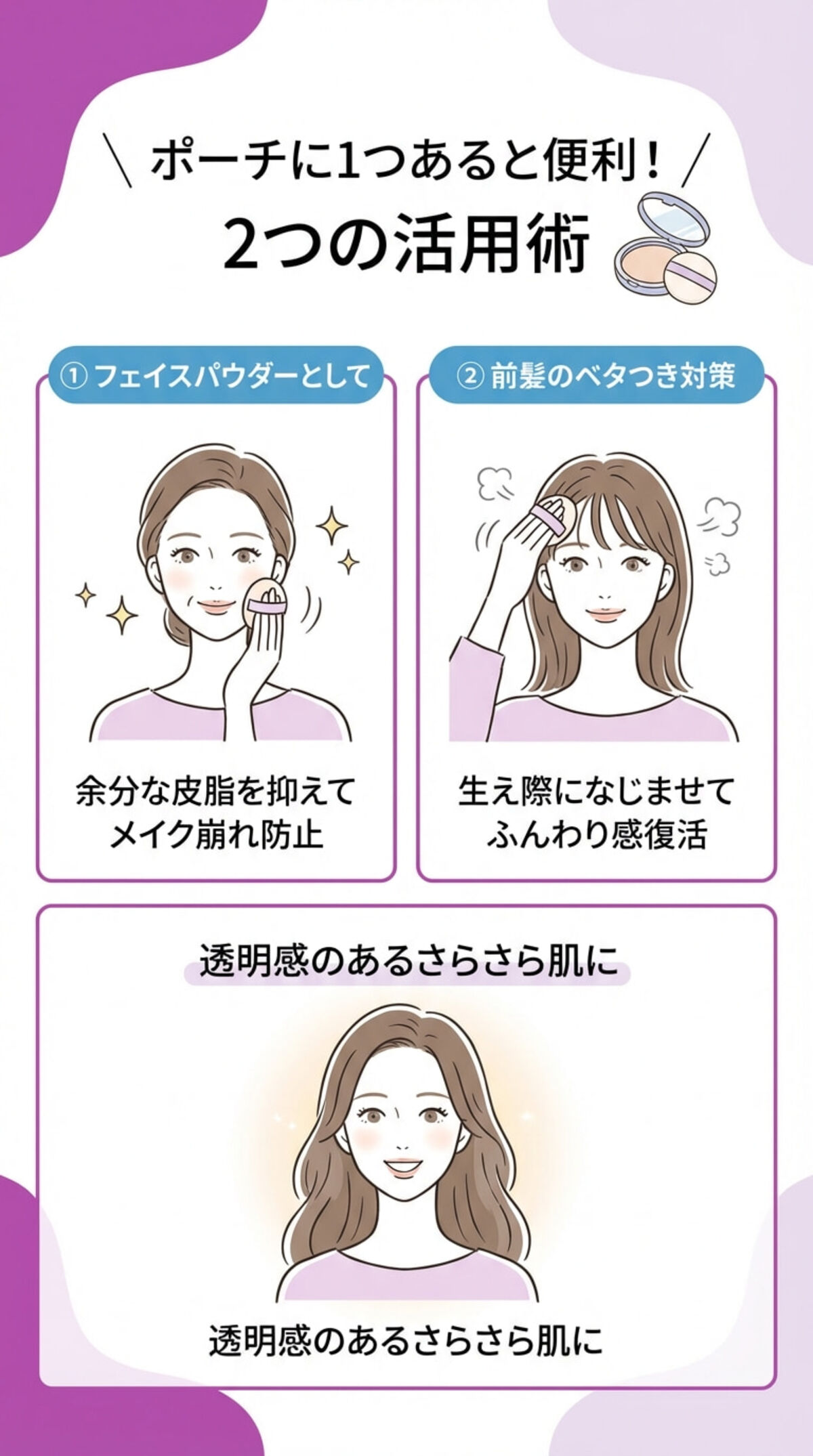 大人女性の活用テクニック