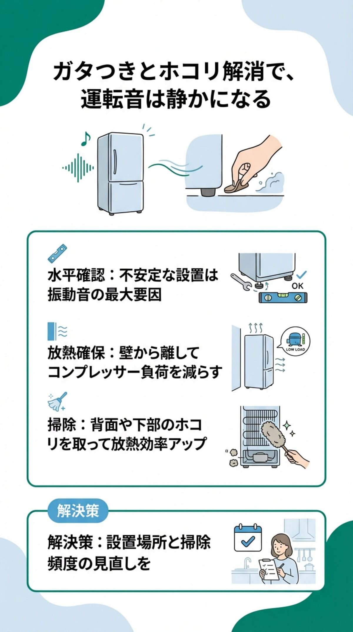 今すぐできる！騒音を抑える4つの対策