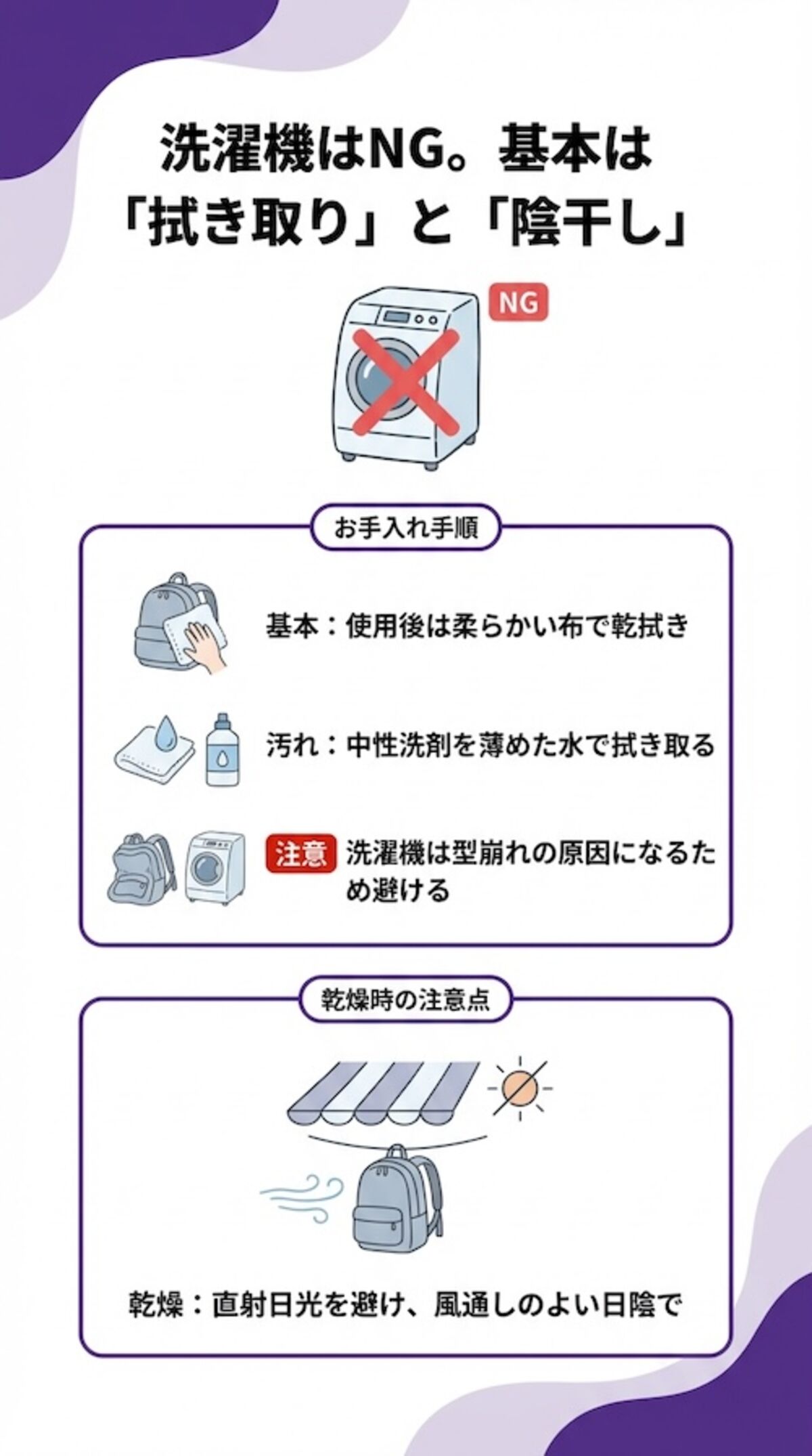 リュックサックのお手入れ方法