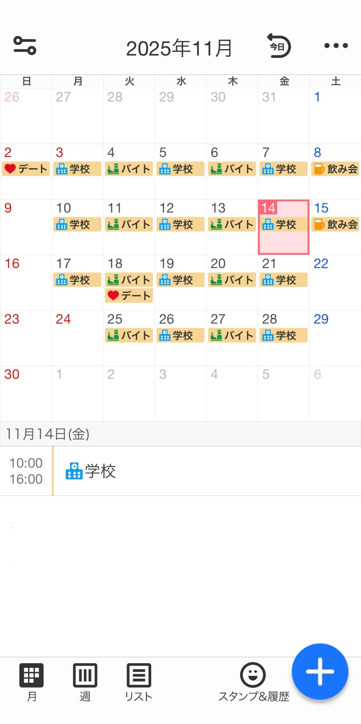 Yahoo!カレンダー操作画面