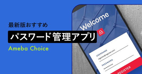 パスワード管理アプリ記事メイン画像