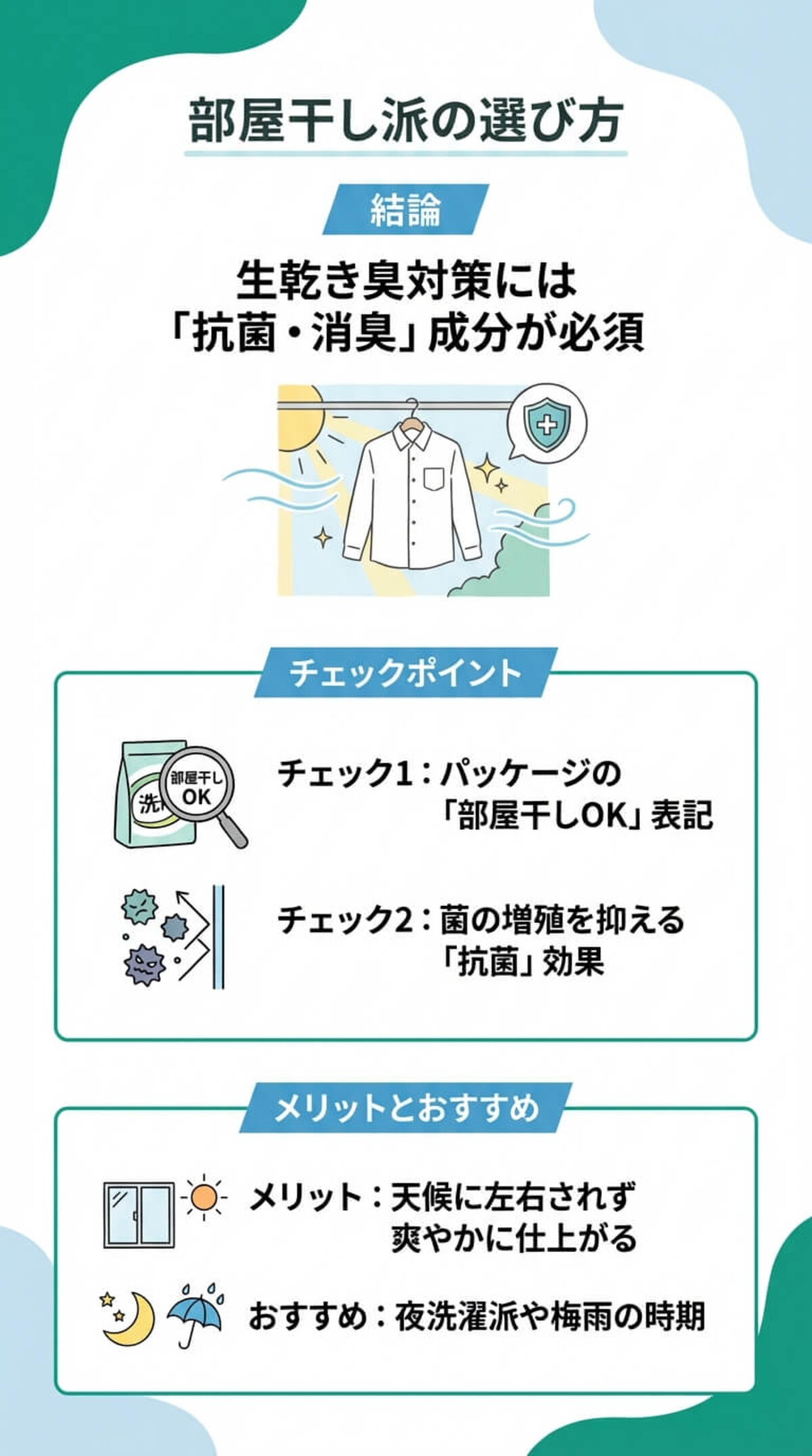 部屋干し派の選び方