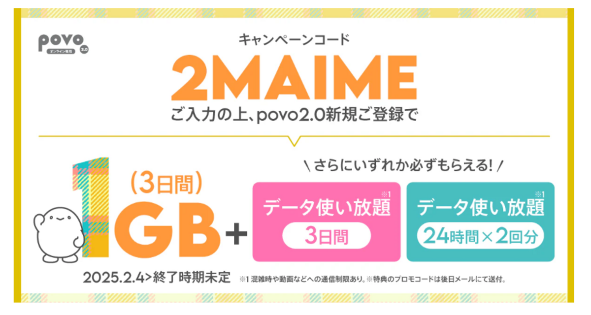 新規登録キャンペーン