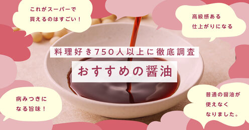 醤油記事メイン画像