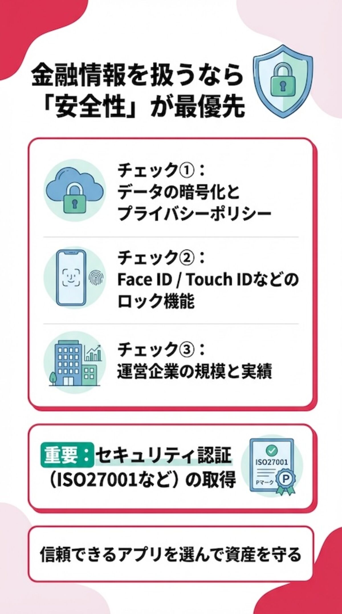 セキュリティと安全性で選ぶ