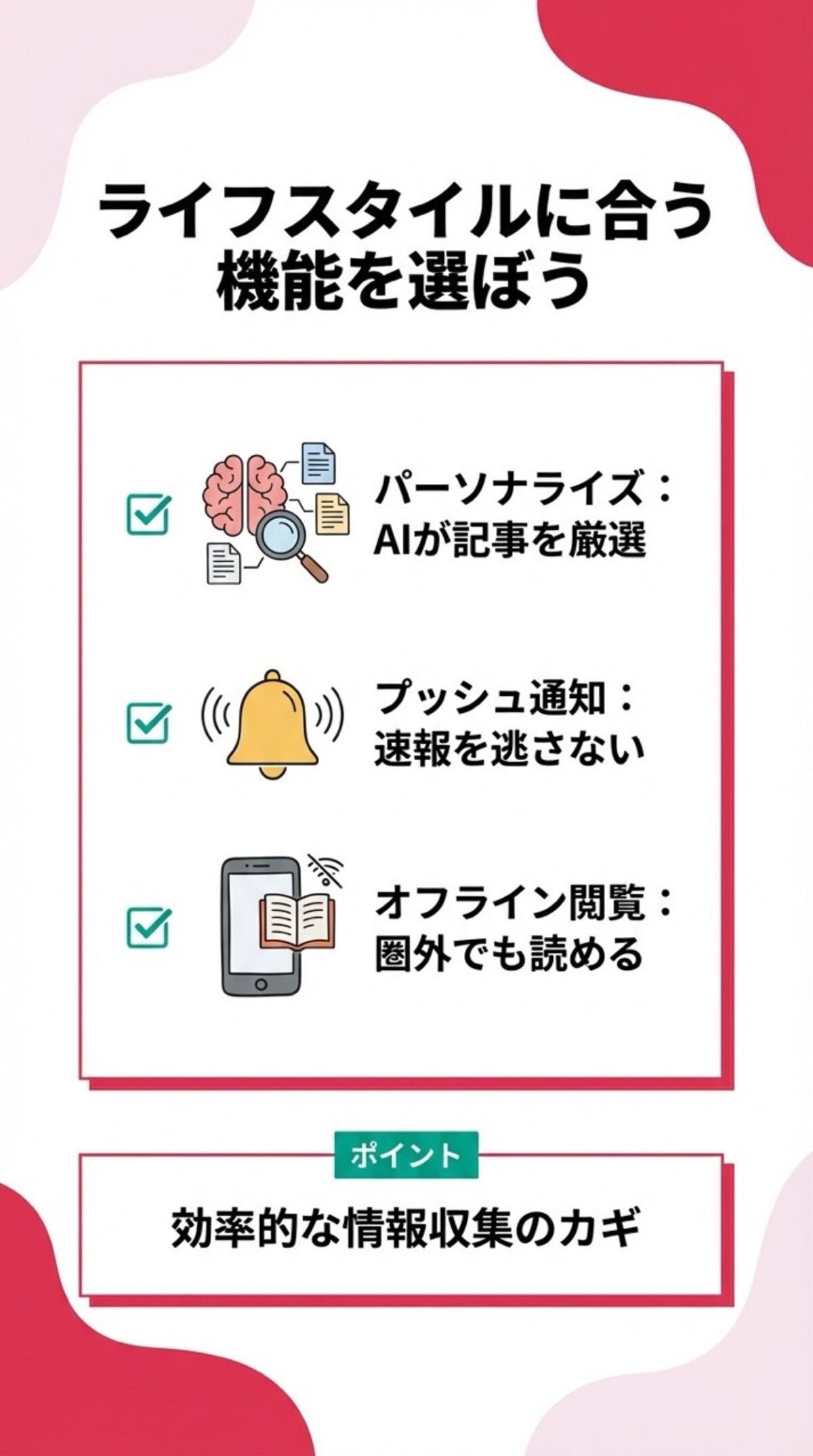 ライフスタイルに合う機能を選ぼう