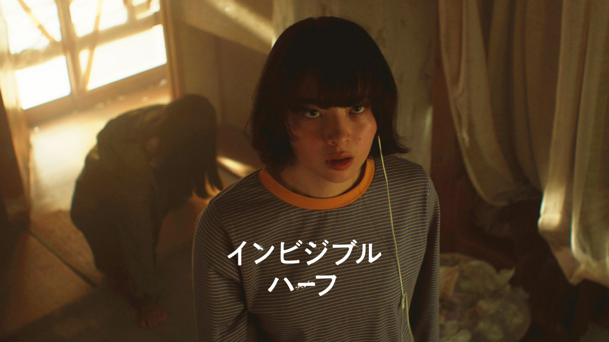 インビジブルハーフ