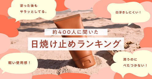 身体用日焼け止めおすすめ記事メイン画像