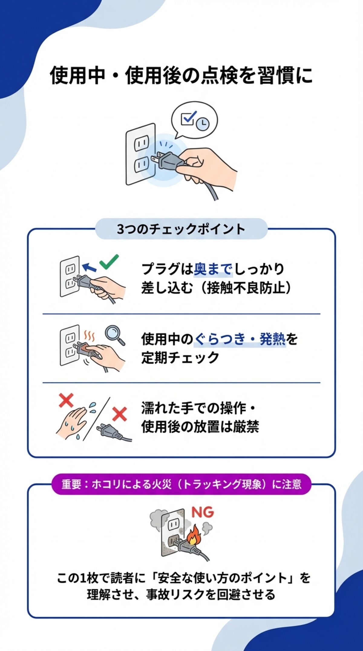 使用中・使用後の点検を習慣に