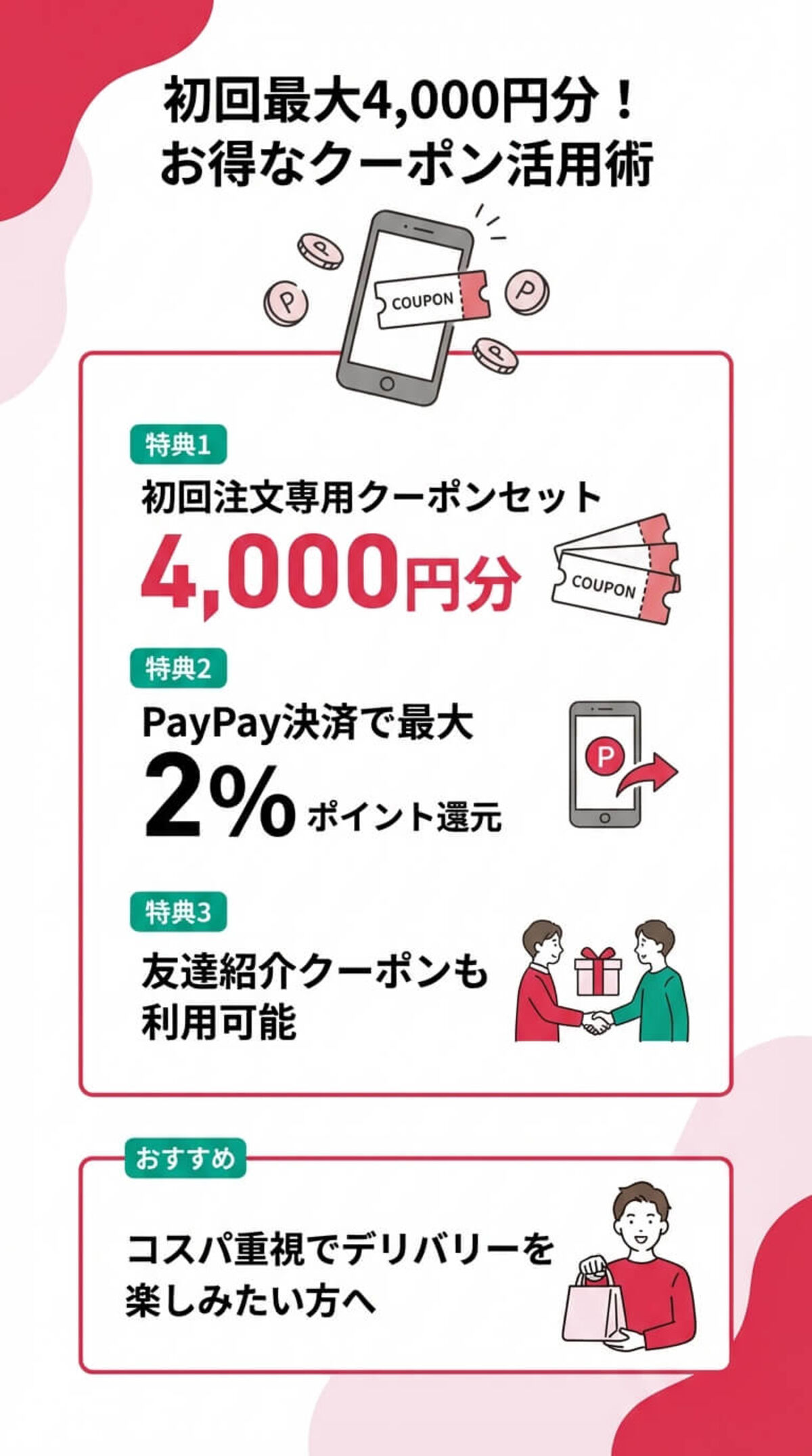 Rocket Nowの決済と特典