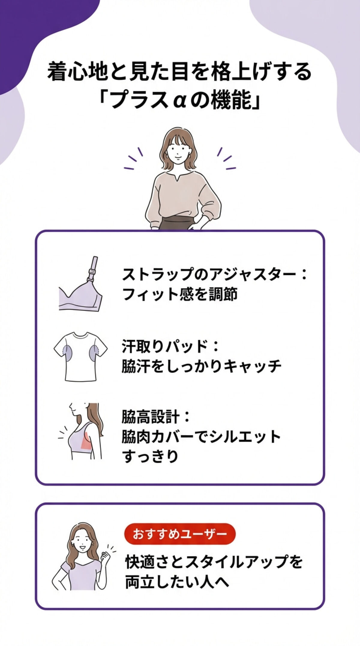 着心地と見た目を格上げするプラスαの機能