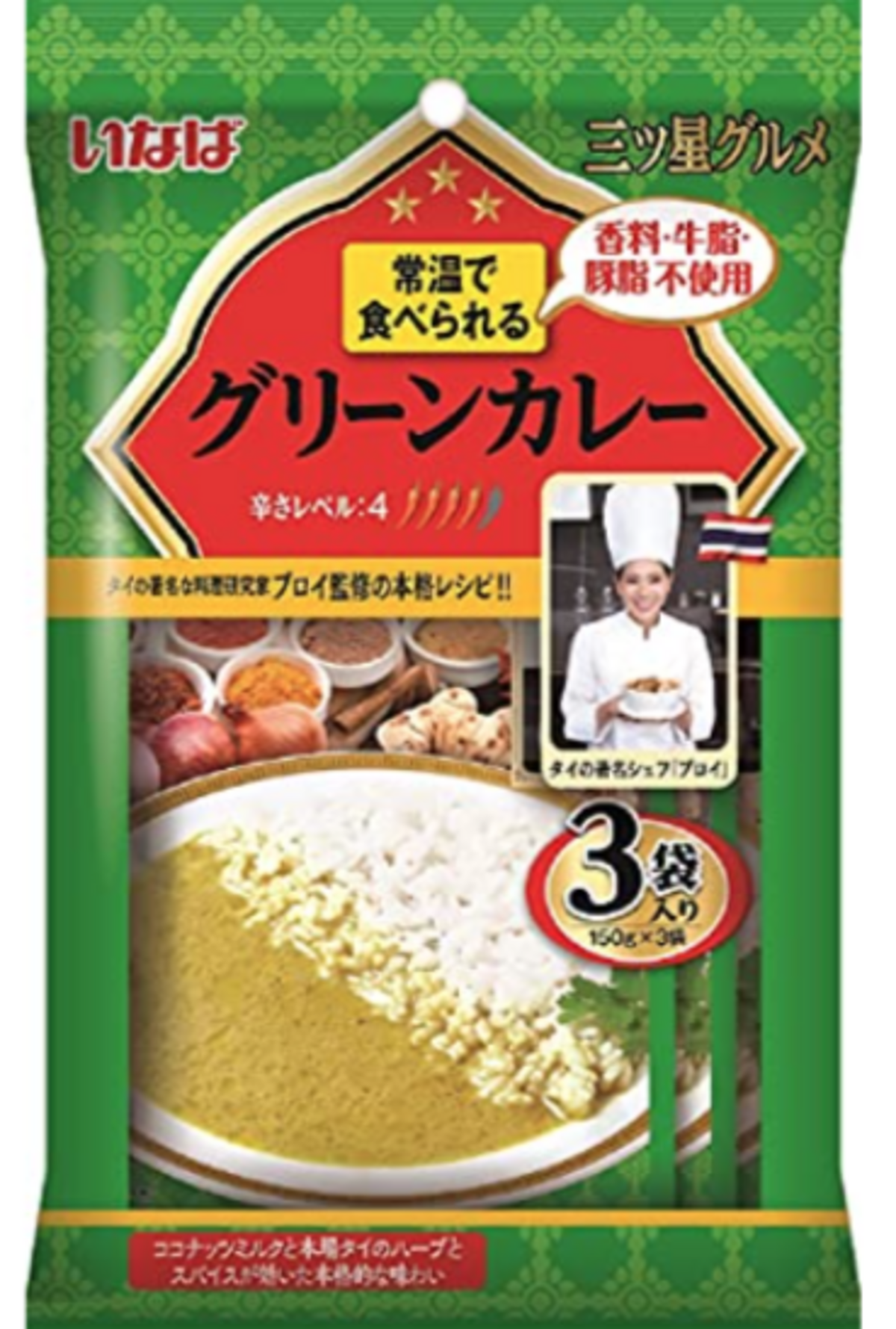 グリーンカレー