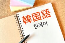 韓国語の参考書のおすすめ