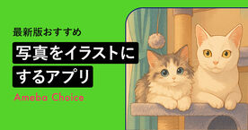 写真をイラストにする無料アプリのおすすめ人気ランキングTOP5の画像