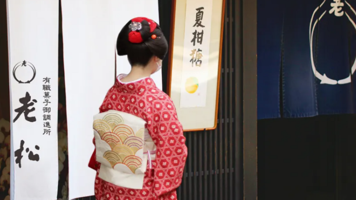 嵐山さくら餅 老松（おいまつ）