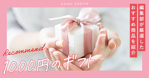 1,000円のギフト
