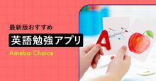 英語勉強アプリのおすすめ