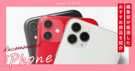 iPhone徹底比較！あなたにぴったりのモデルは？【2025年最新版】の画像