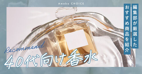 40代向けの香水おすすめ記事メイン画像
