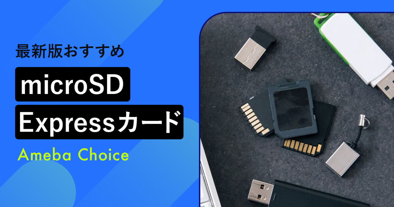 microSD Expressカード記事メイン画像