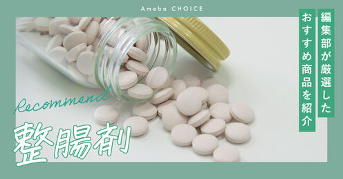 整腸剤のおすすめ記事メイン画像