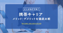 携帯キャリア