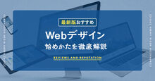 Webデザインスクール