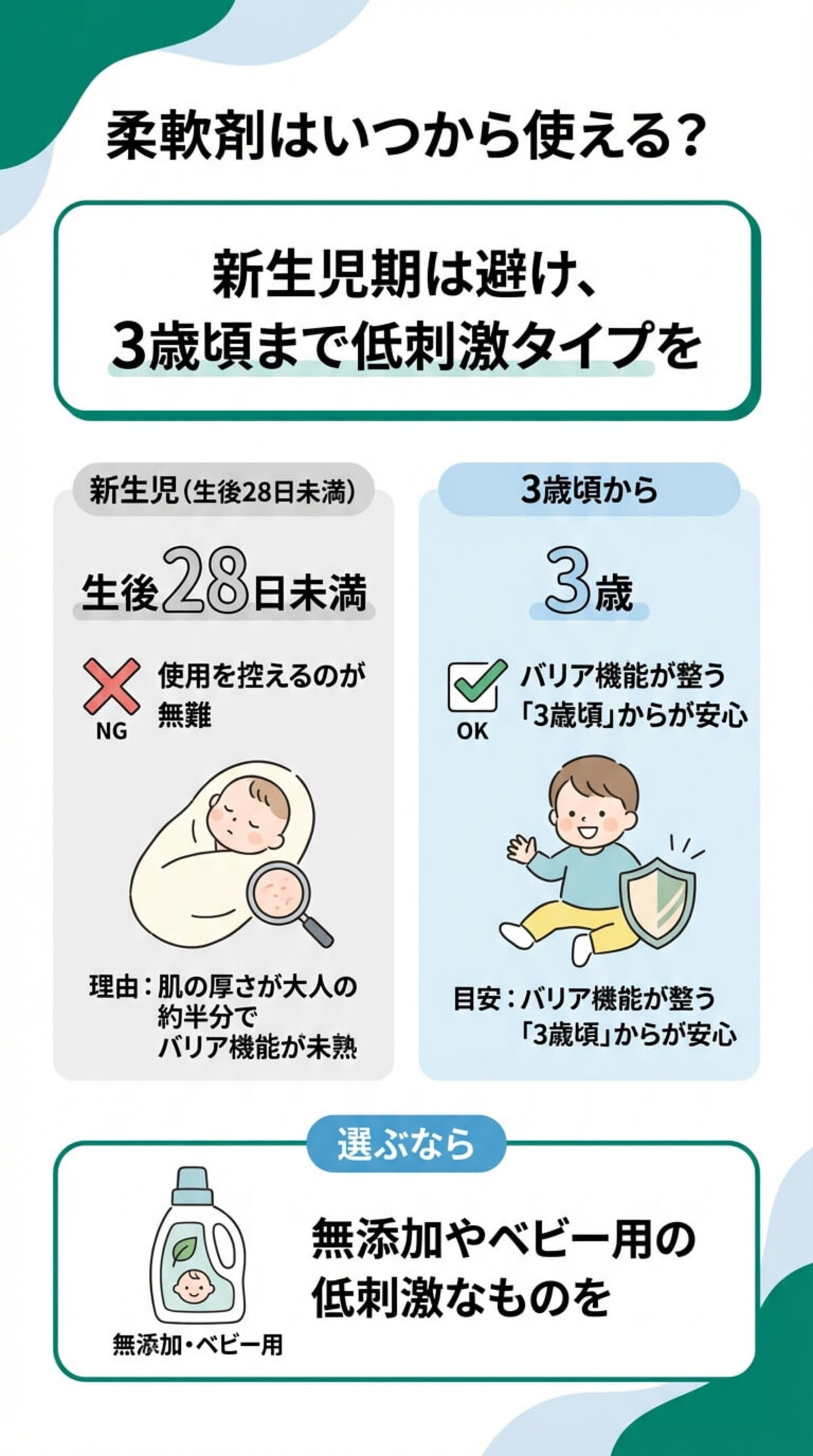 新生児に柔軟剤は必要？