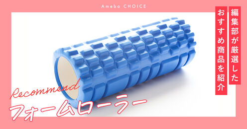 フォームローラー・筋膜ローラー記事メイン画像