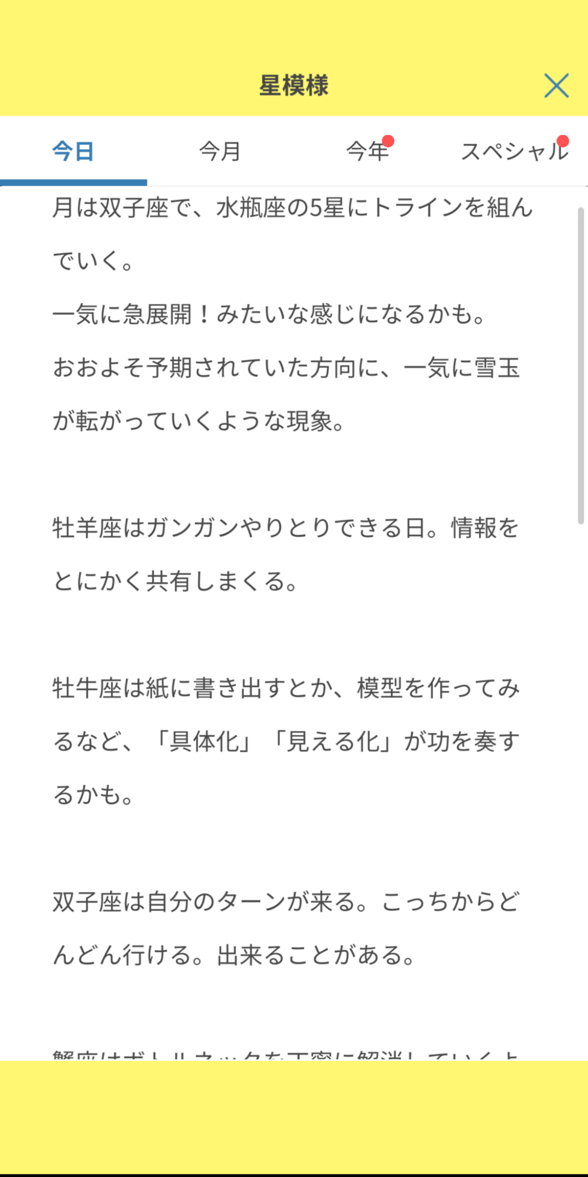 星ダイアリーのアプリ画面