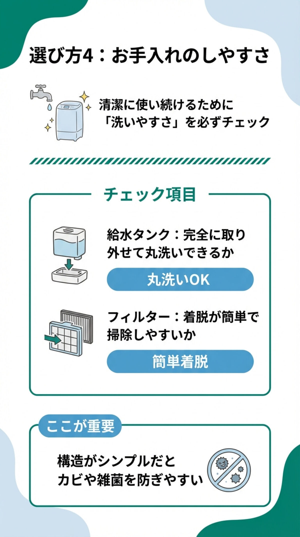 お手入れのしやすさで選ぶ