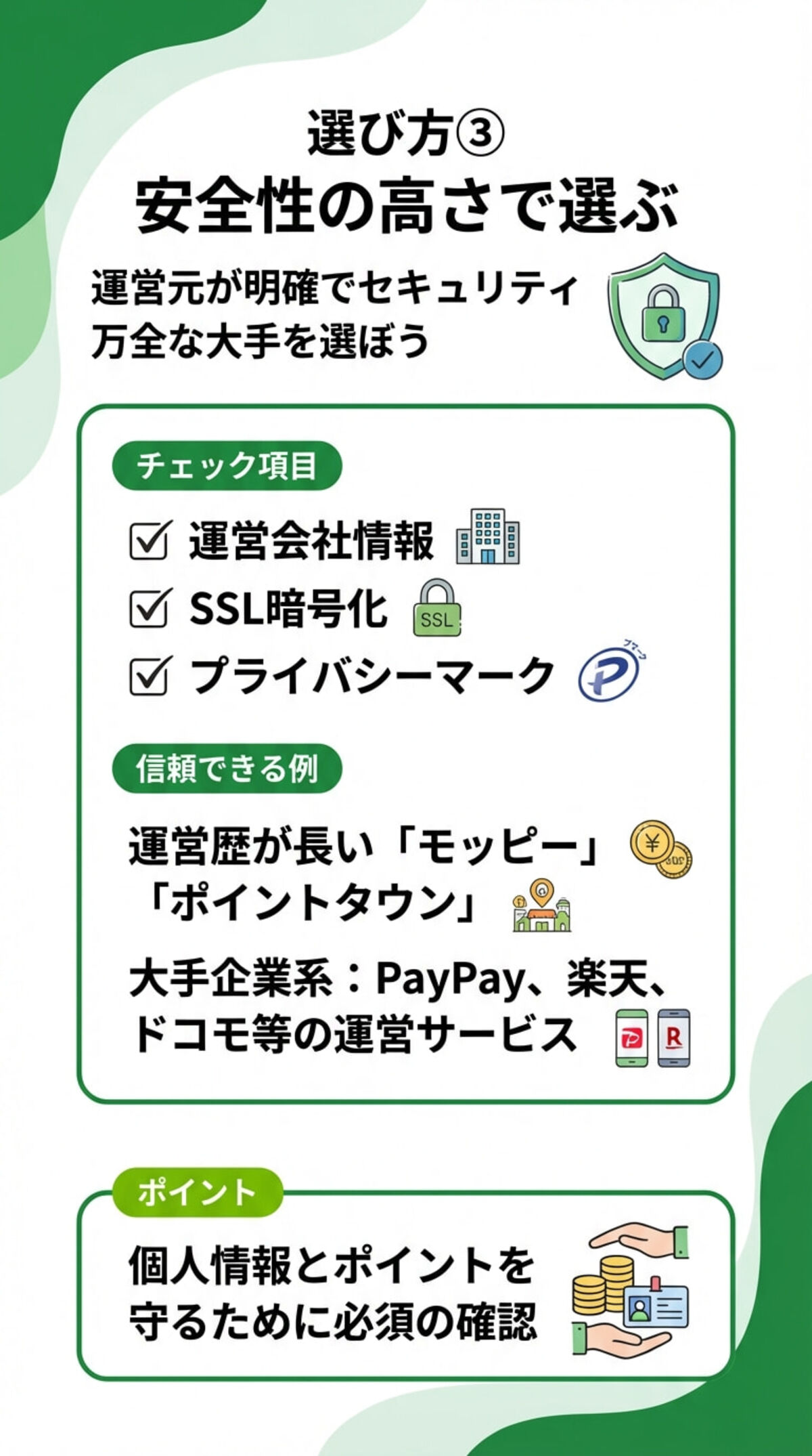 安全性の高さで選ぶ