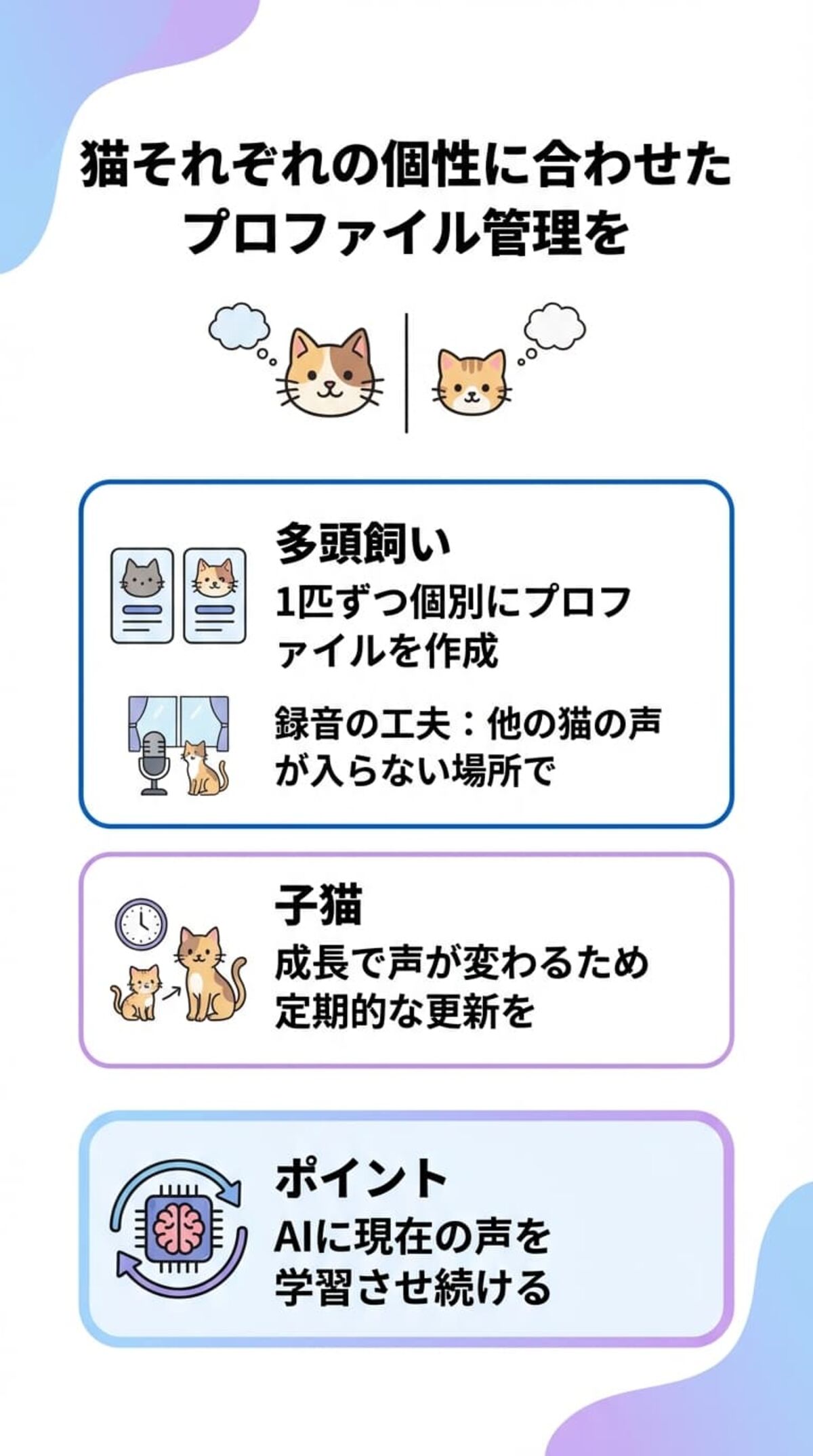 多頭飼いの注意点