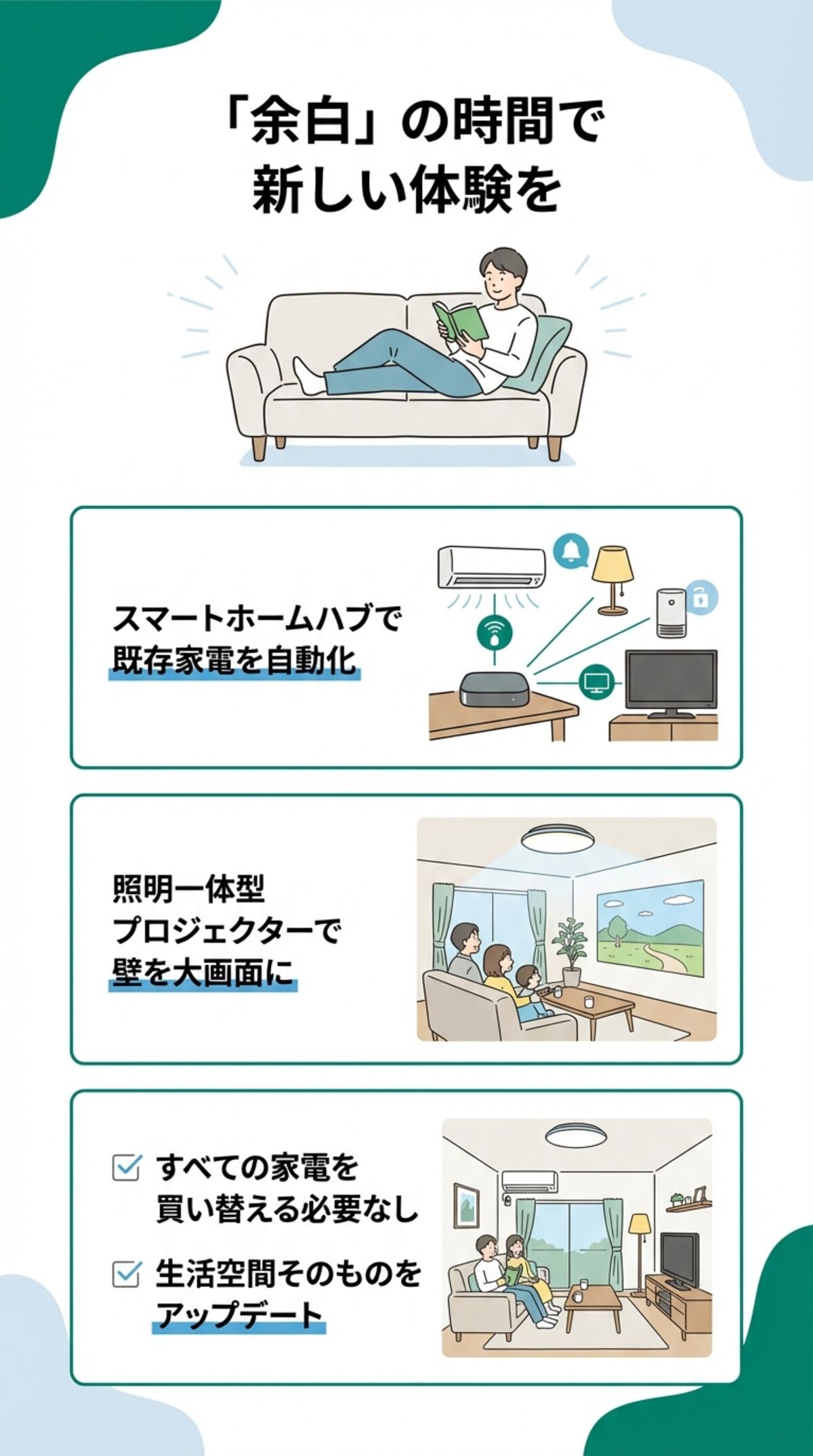 余白の時間で新しい体験を