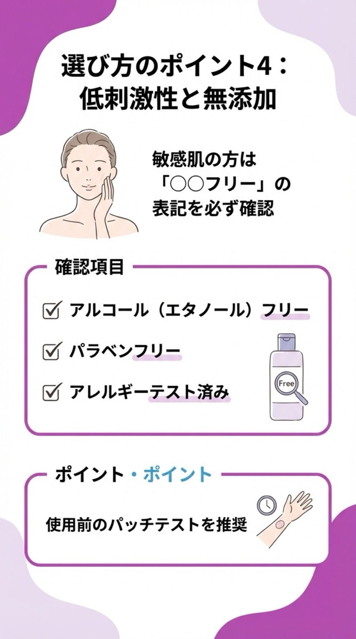 低刺激性と無添加