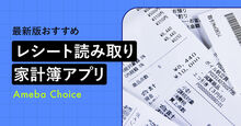 レシート読み取り機能の家計簿アプリ